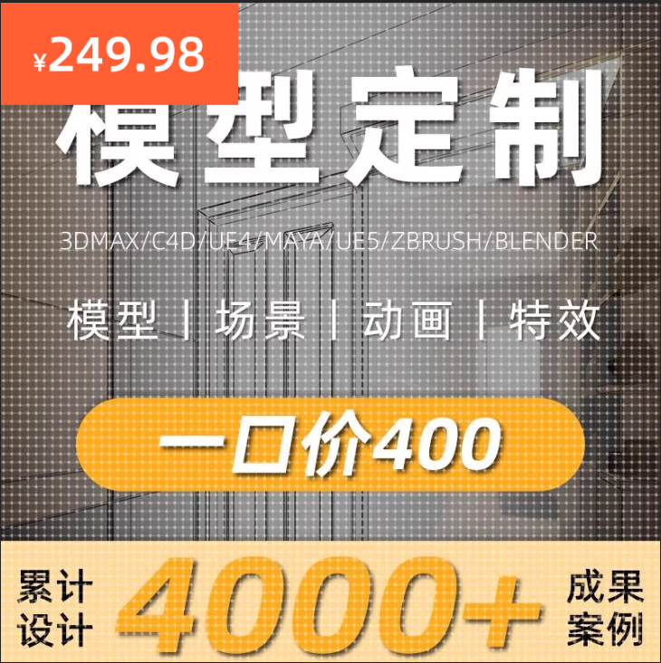 3D建模代建Blender三维maya游戏人物C4D代做动画建模渲染设计