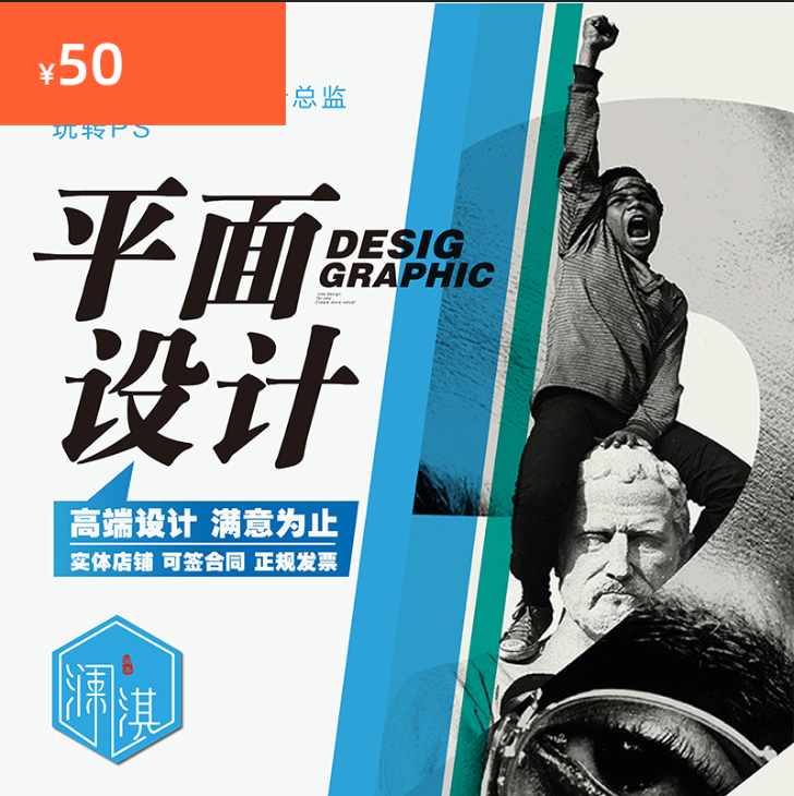 平面广告海报设计制作图片美工包月主详情页包装宣传单ps做图设计