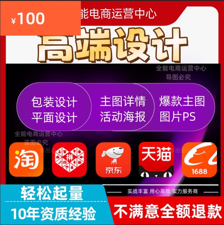 详情页设计淘宝抖音天猫店铺装修图片主图平面广告海报制作